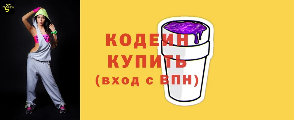 Codein Purple Drank  Алзамай 